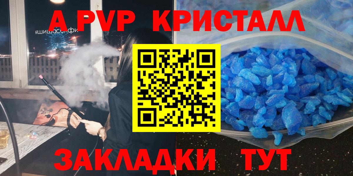 Вольск  Alpha-PVP кристаллы  А ПВП VHQ  Вход с VPN  Alpha PVP крисы CK 