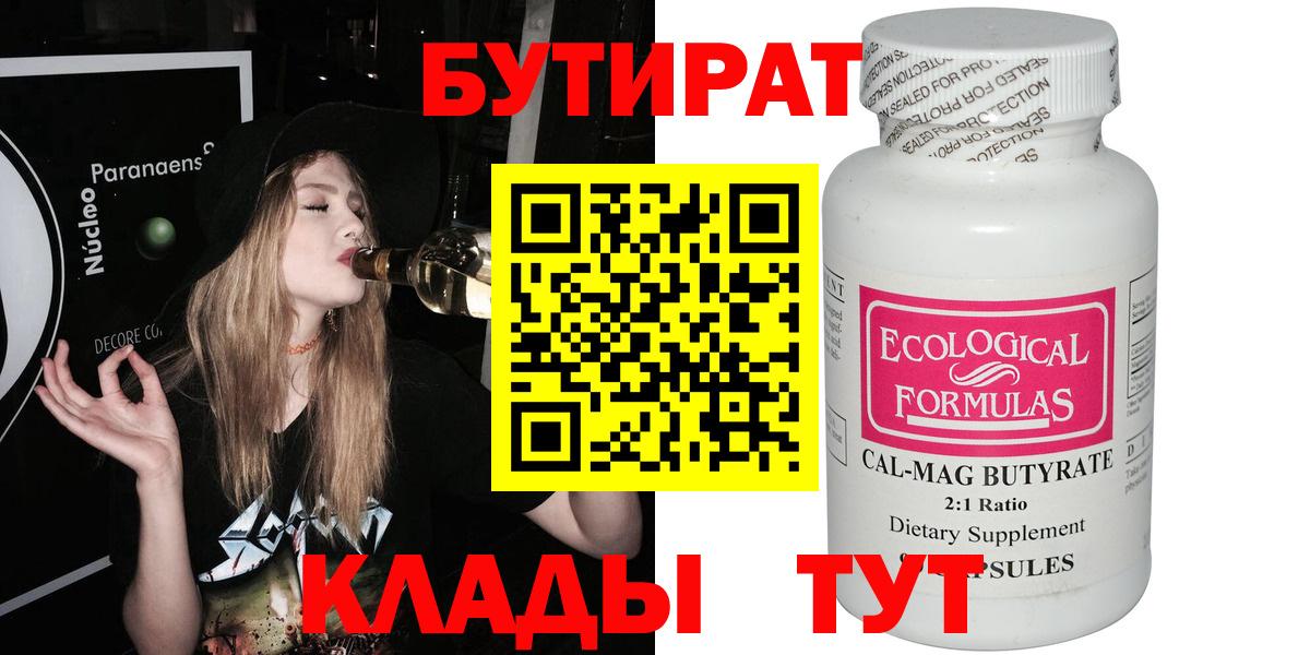 БУТИРАТ BDO Вольск
