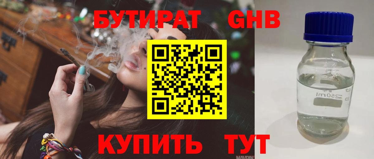 БУТИРАТ BDO  Вход с VPN  Вольск 