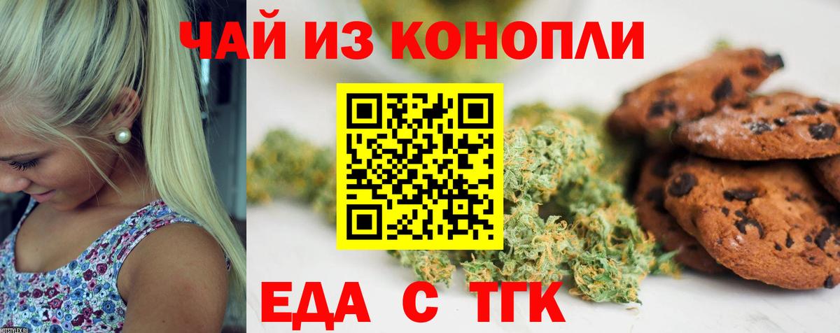 Еда ТГК конопля  Вход с VPN  Вольск 