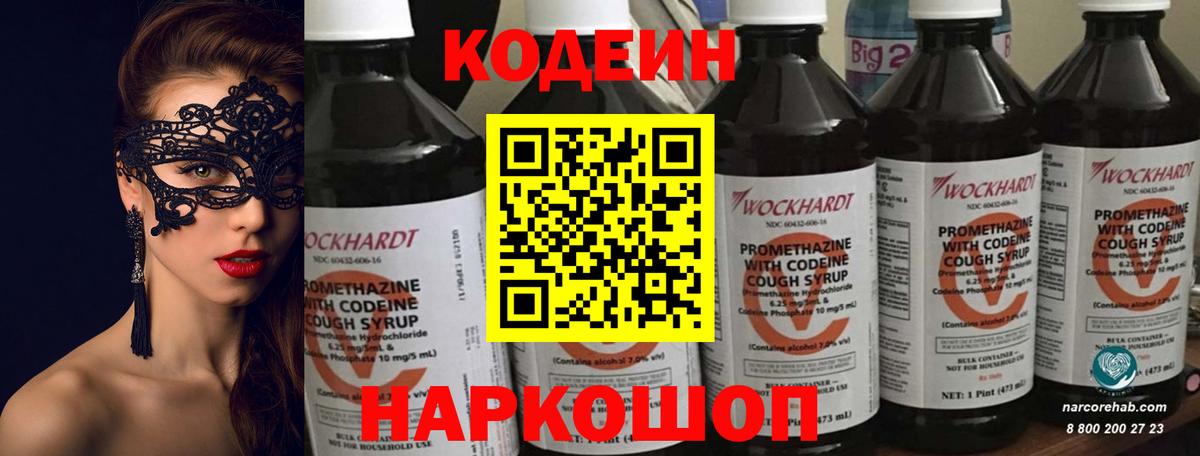 Codein Purple Drank  Вольск  Кодеин напиток Lean (лин) 