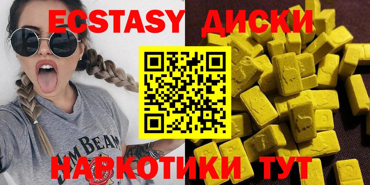 Ecstasy 280мг  ЭКСТАЗИ 300 mg  Ecstasy  Вход с VPN  Вольск 