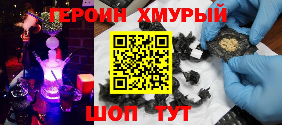ГЕРОИН хмурый Вольск
