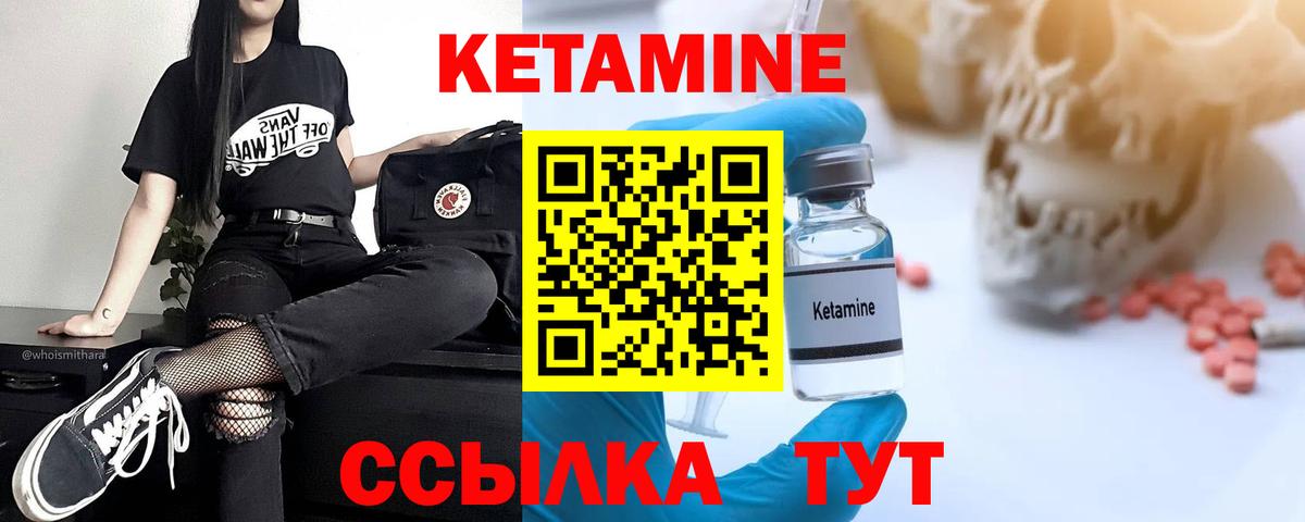 Кетамин ketamine Вольск
