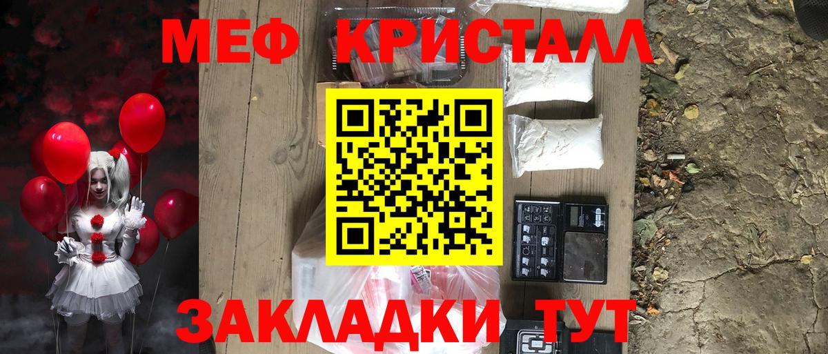 МЕФ мука  МЕФ  Вольск  Мефедрон mephedrone 