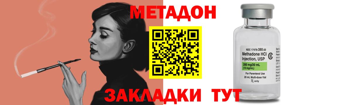 МЕТАДОН VHQ  Вольск 